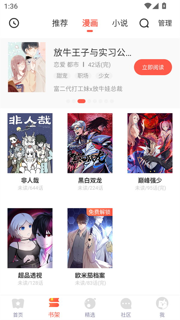 贝勒漫画正版廊坊西安开发app
