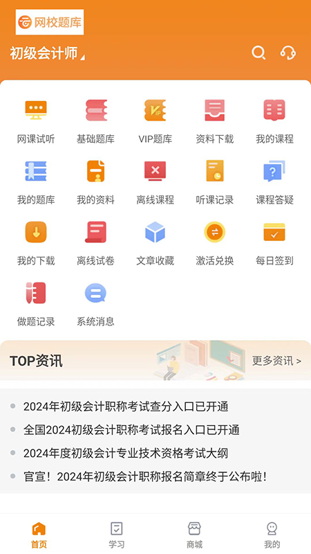 网校题库官方版