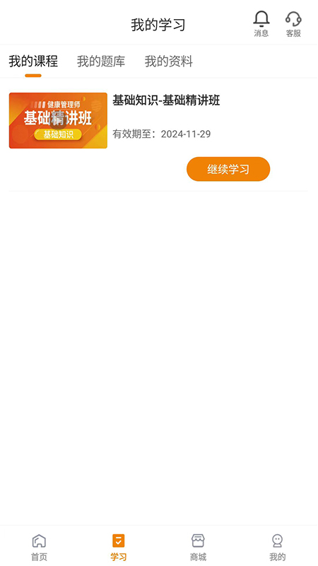 网校题库官方版