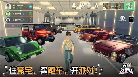五星好市民像素版