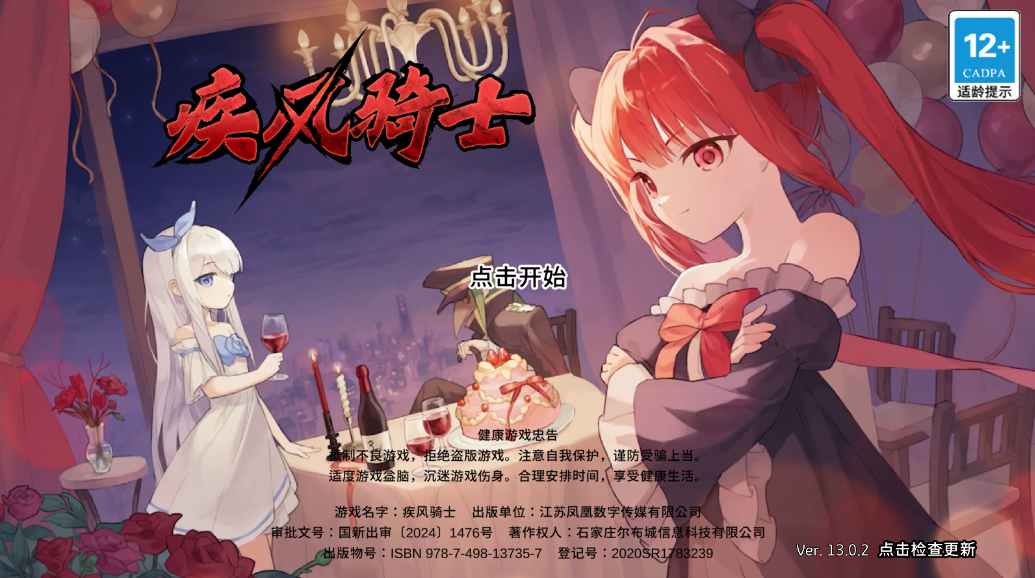 疾風騎士手游