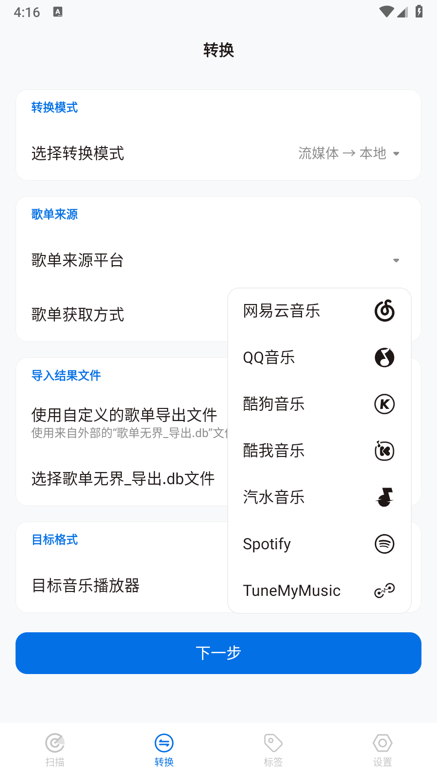 歌单无界