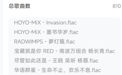 歌单无界