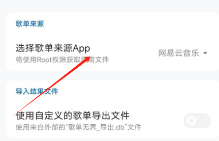 歌单无界