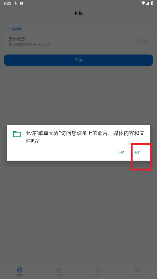 歌单无界