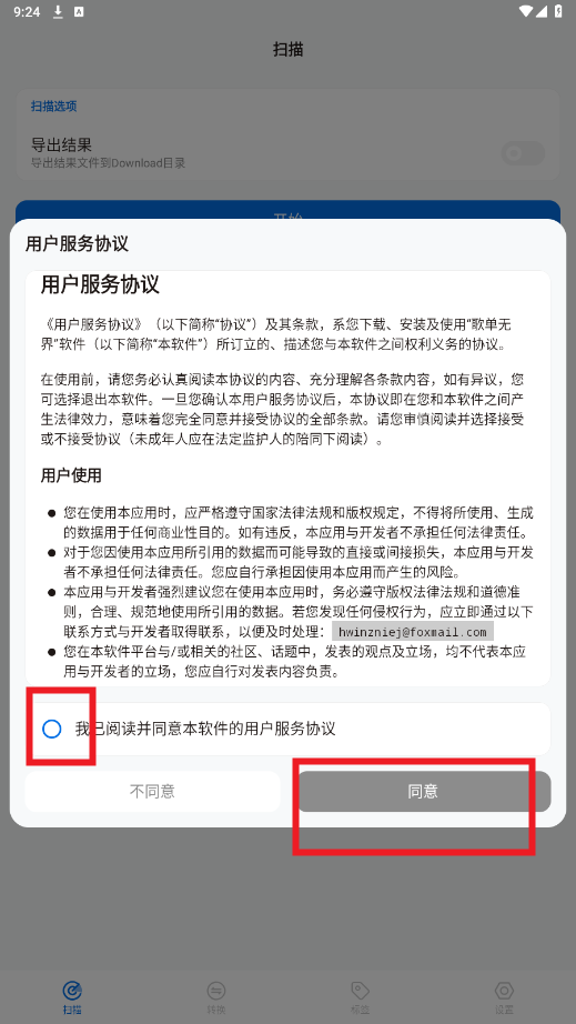 歌单无界