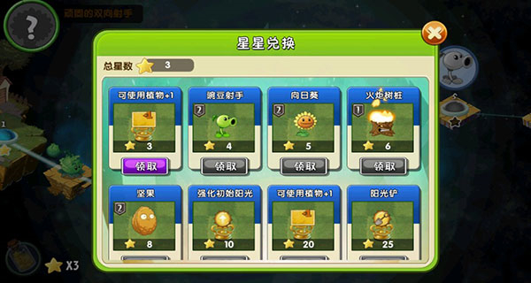 植物大戰(zhàn)僵尸2最新版本