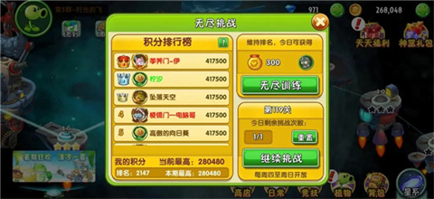 植物大戰(zhàn)僵尸2最新版本