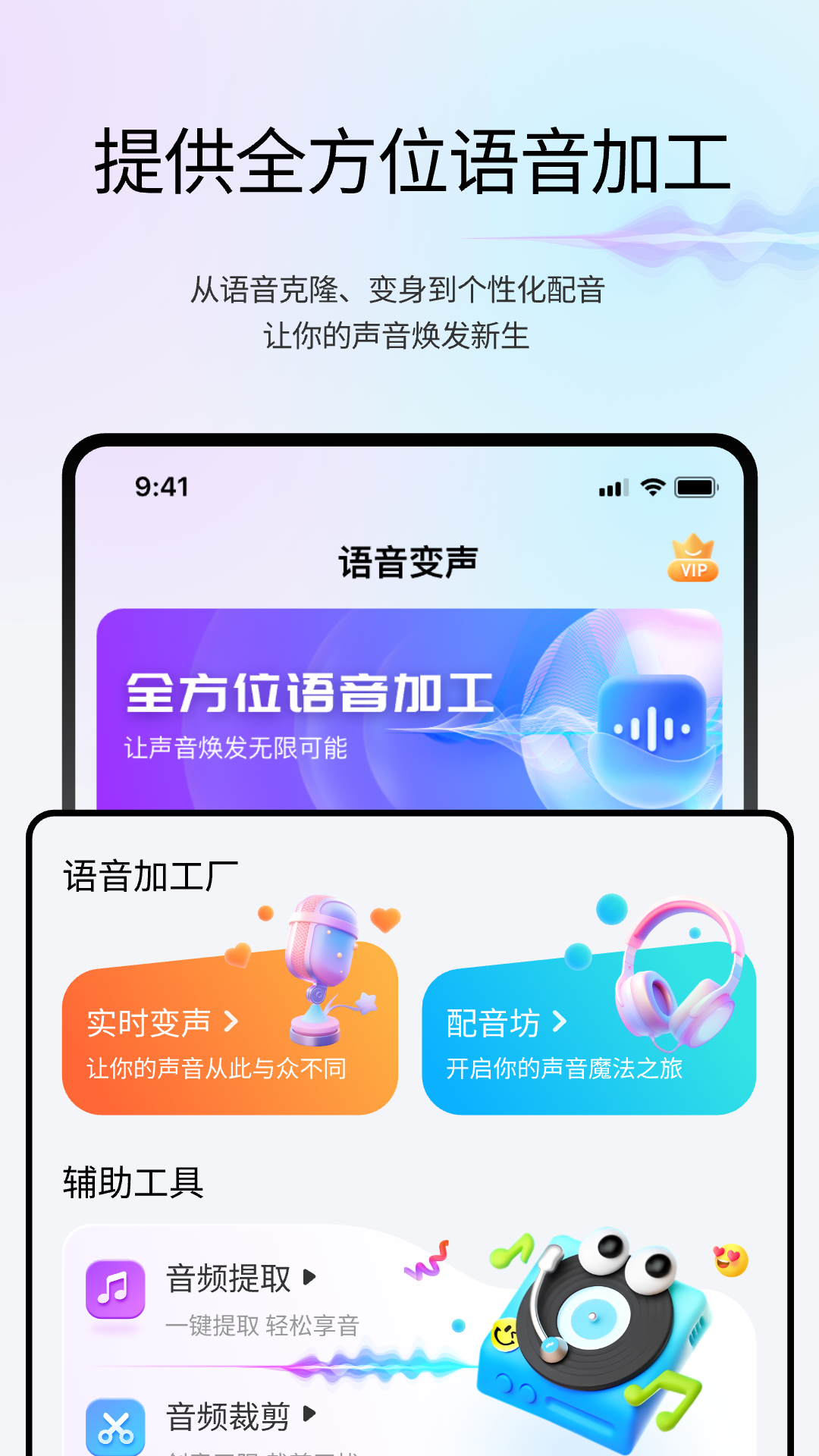 变声魔盒