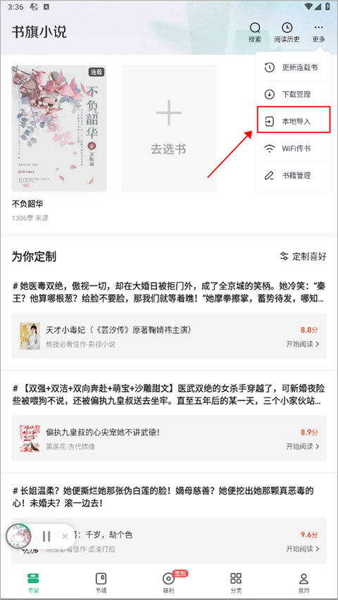 书旗小说安卓版