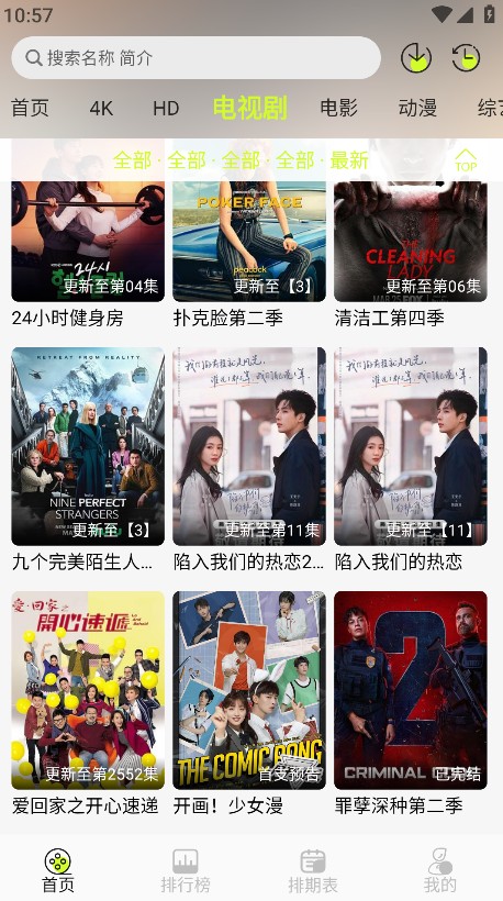 榴莲4k追剧