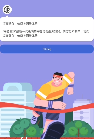 书签地球浏览器
