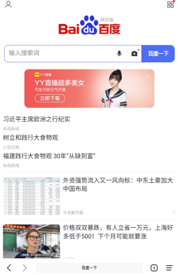 书签地球浏览器
