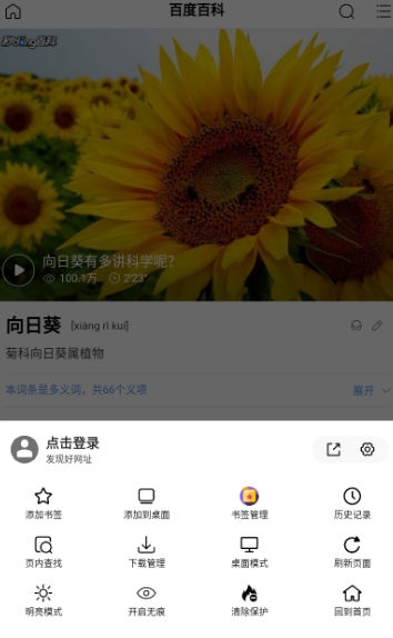 书签地球浏览器