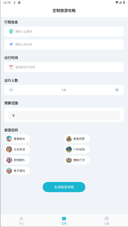 AI导游路线
