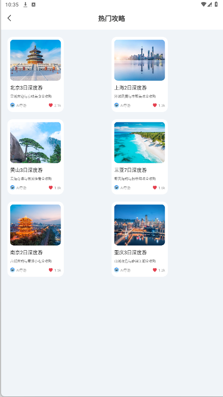 AI导游路线