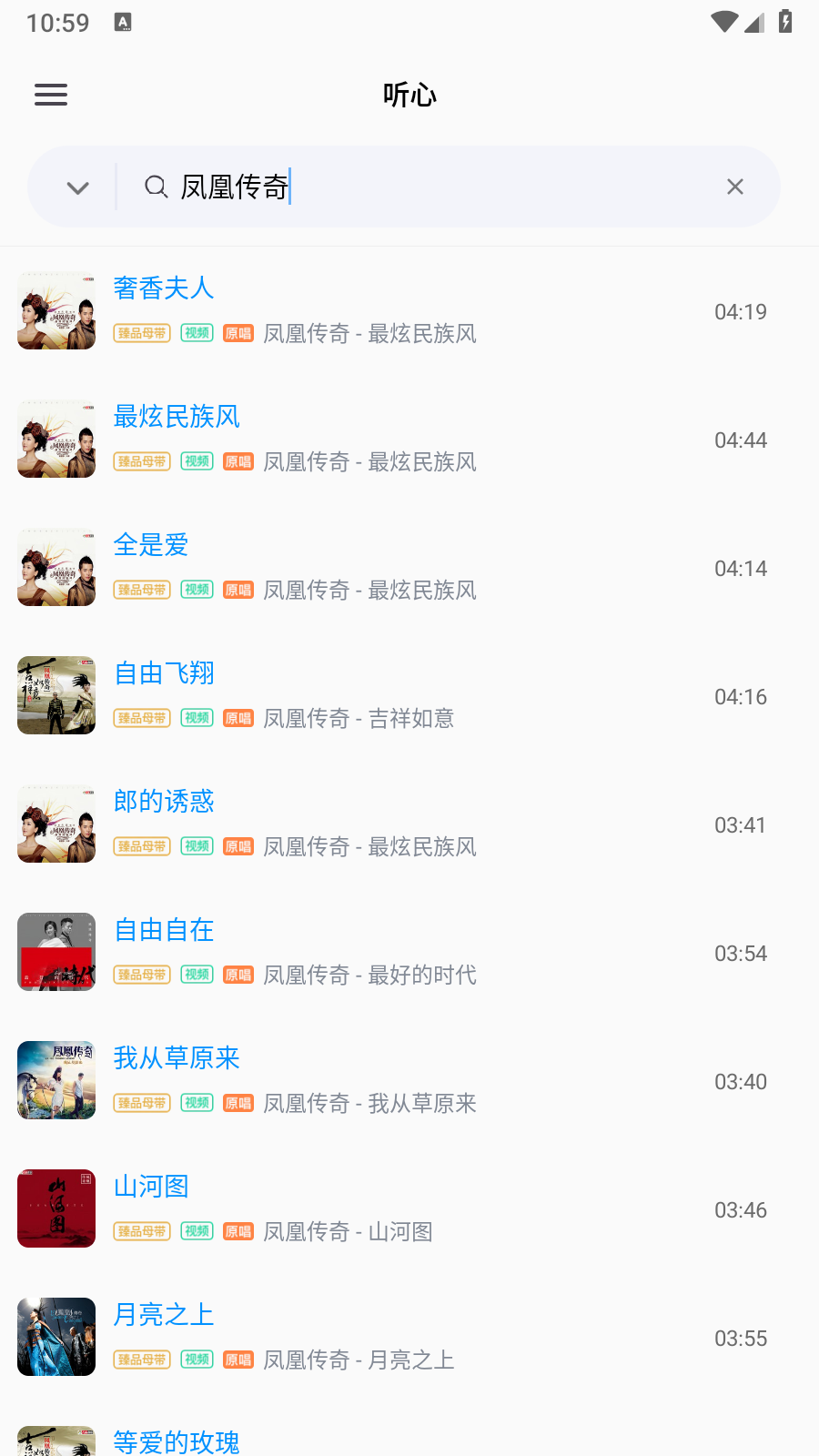 心听