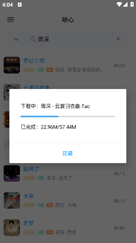 心听