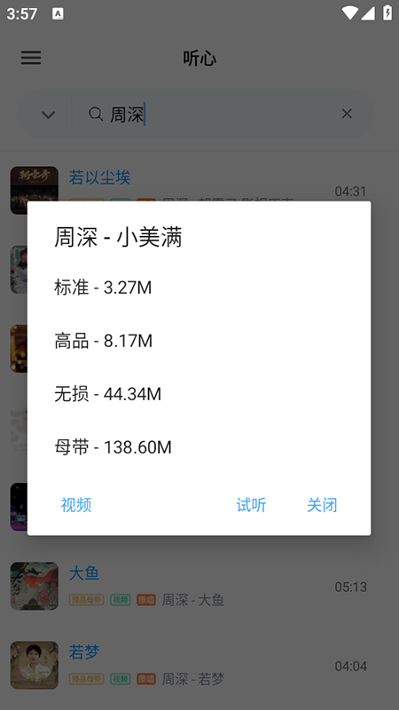 心听