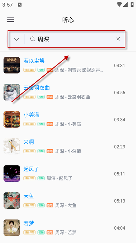 心听