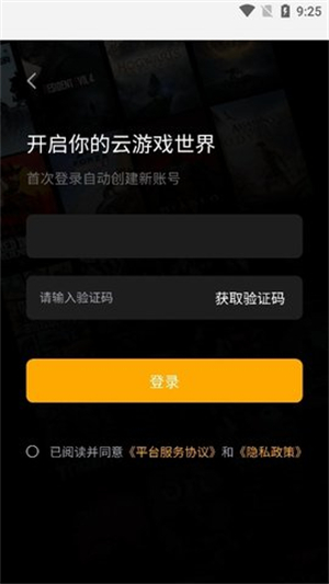 起飞云游戏无限时长