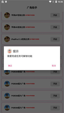 广角助手免费版
