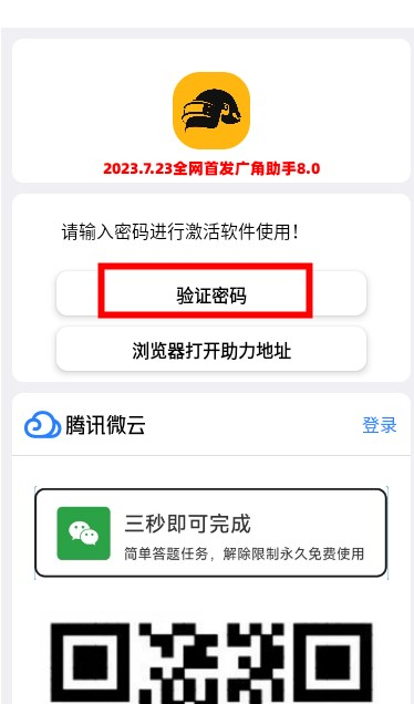 广角助手免费版