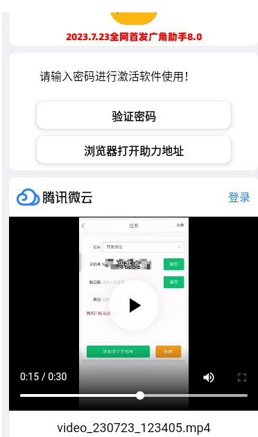 广角助手免费版