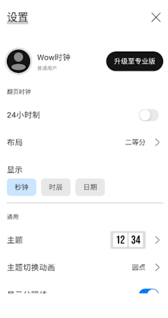 Wow时钟
