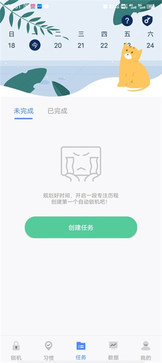 自律计划清单