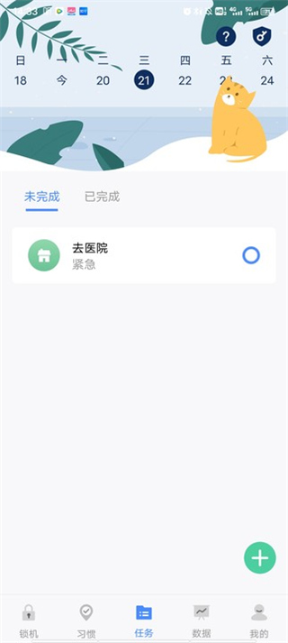 自律计划清单