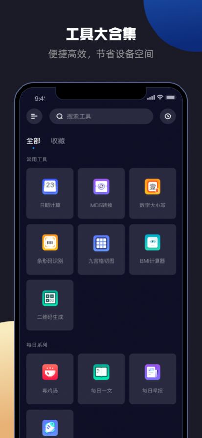 多啦工具箱