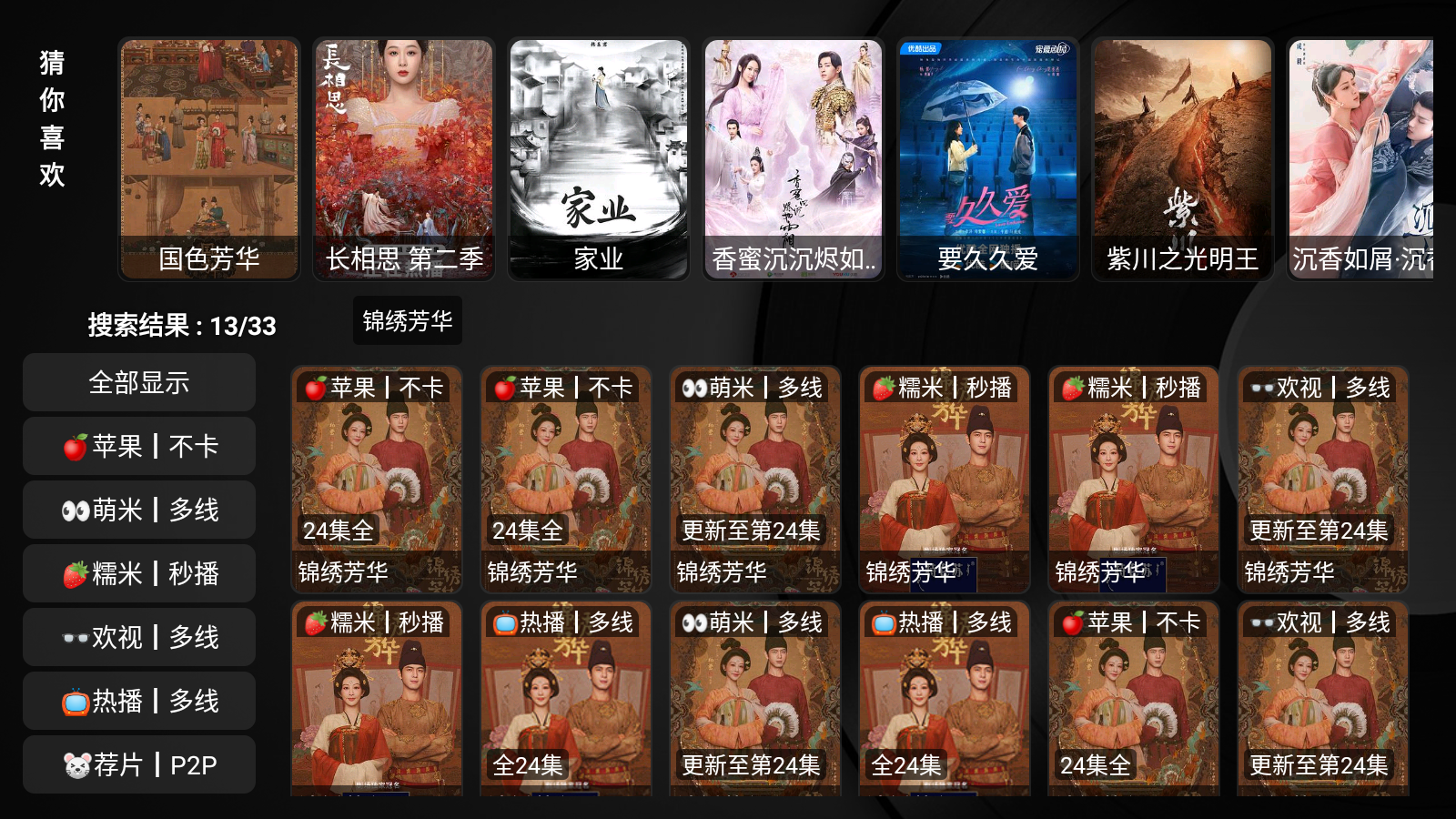 电视壳子ShellTV