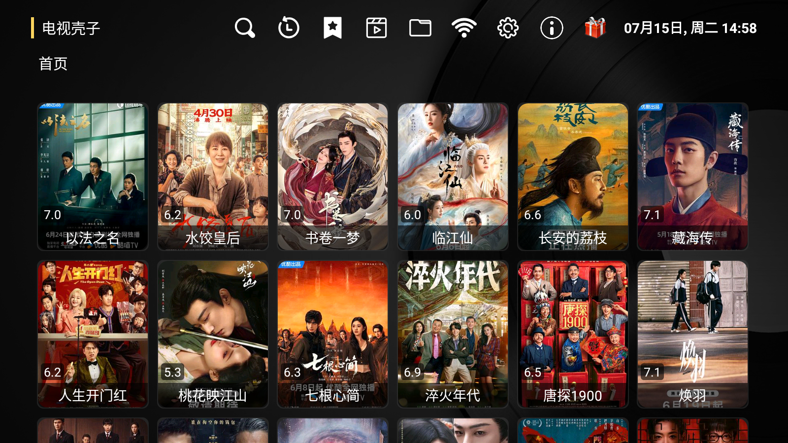 电视壳子ShellTV