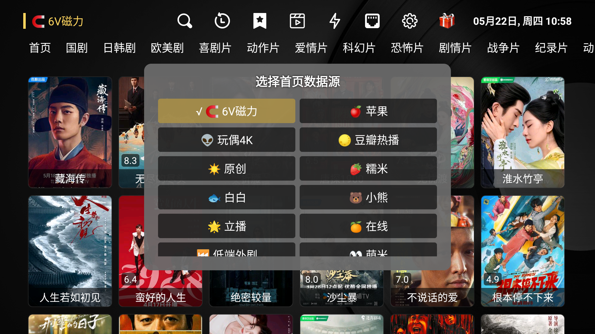 电视壳子ShellTV