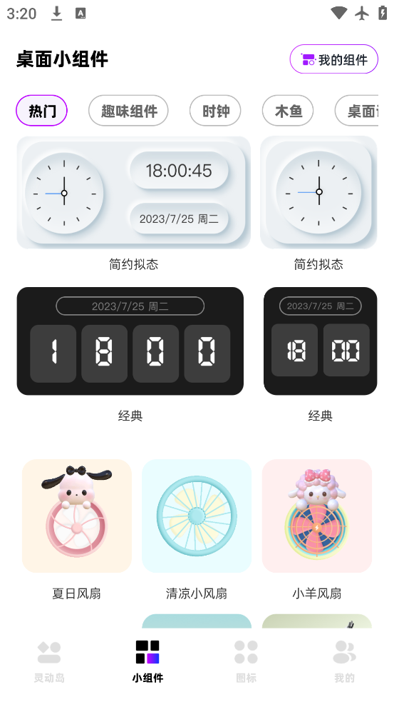 负一屏主题组件九江开发用app