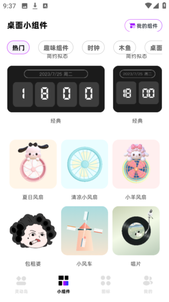 负一屏主题组件九江开发用app