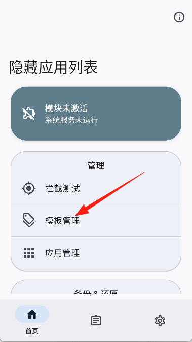 隐藏应用列表模块