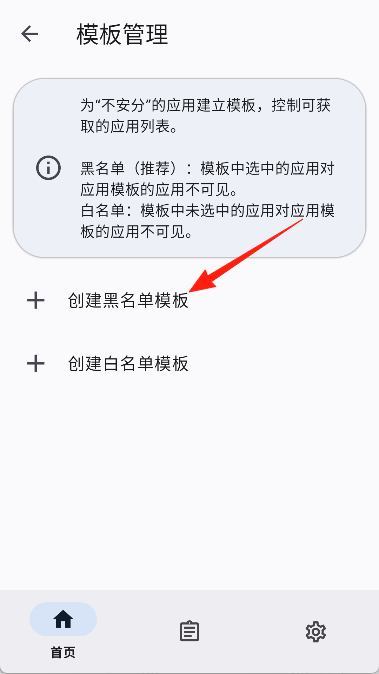 隐藏应用列表模块