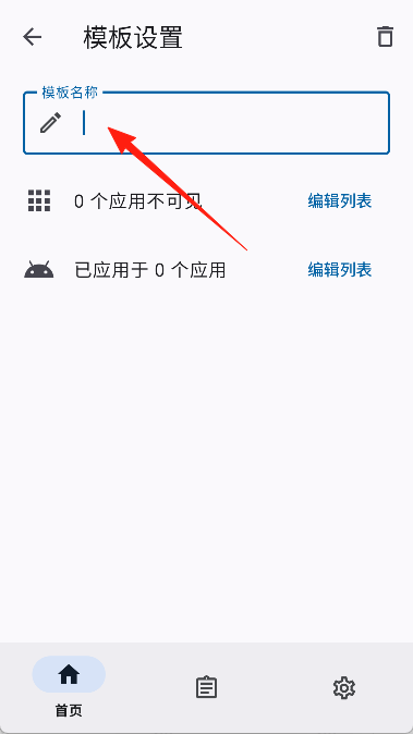 隐藏应用列表模块