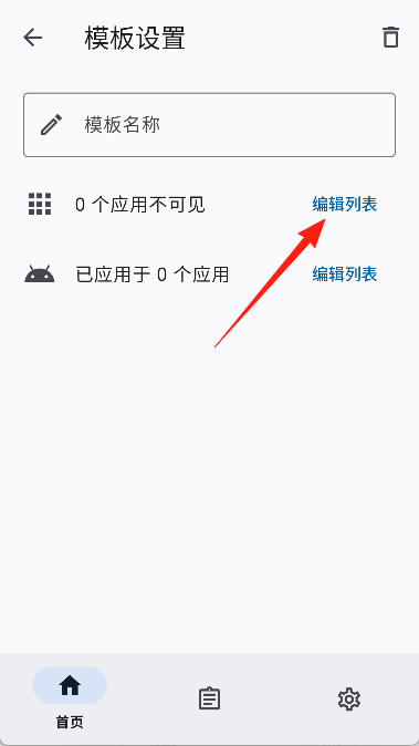 隐藏应用列表模块