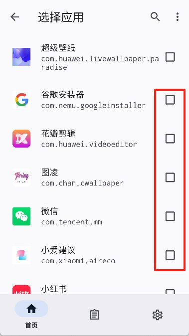 隐藏应用列表模块