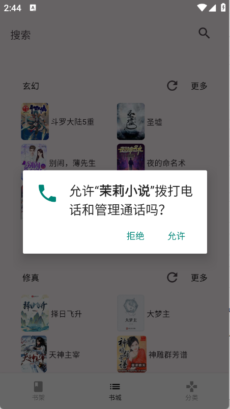 茉莉小说