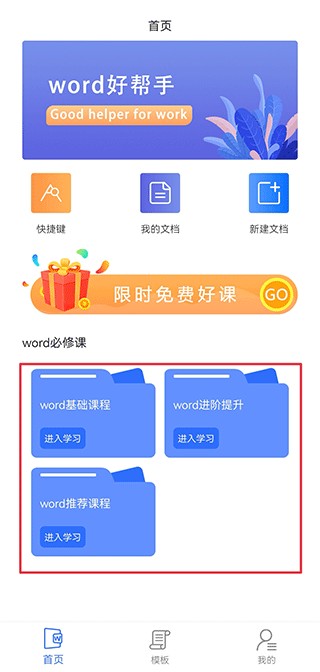 熊猫办公word