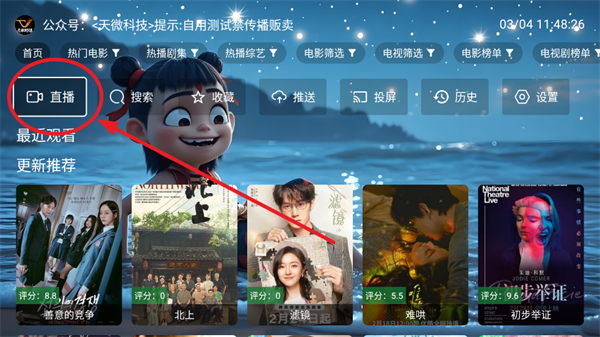 天微影视tv