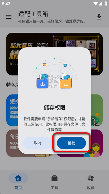适配工具箱