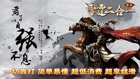 盛通雷霆二合一