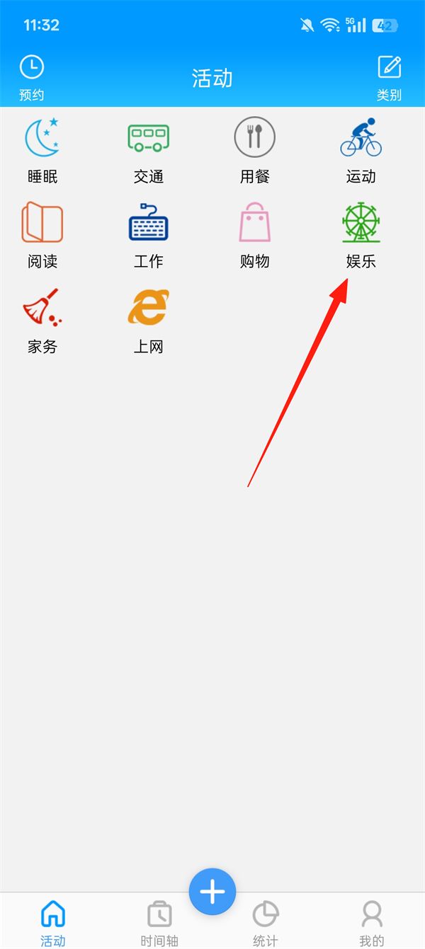 时间记录免费版