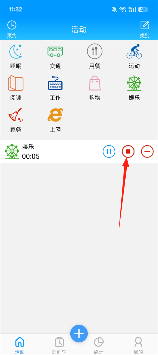 时间记录免费版