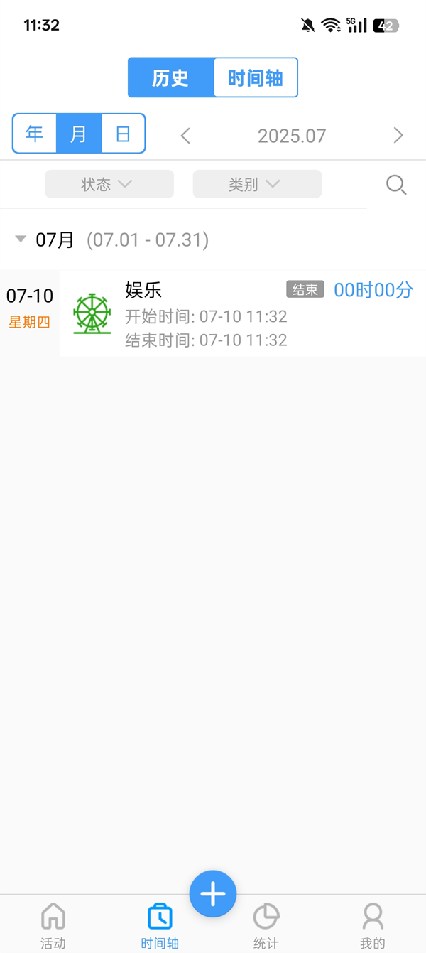 时间记录免费版